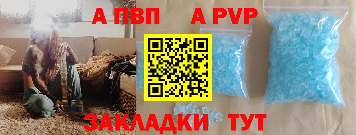 A-PVP Соль Белореченск