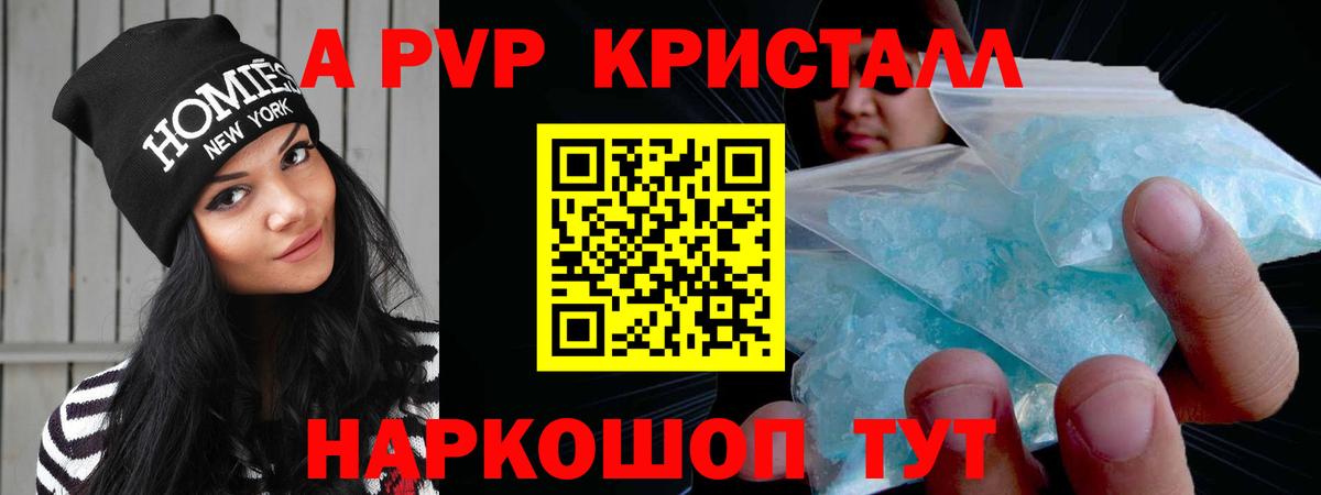 Белореченск  APVP VHQ  APVP  A-PVP СК  Альфа ПВП кристаллы  что такое наркотик  Вход с VPN 