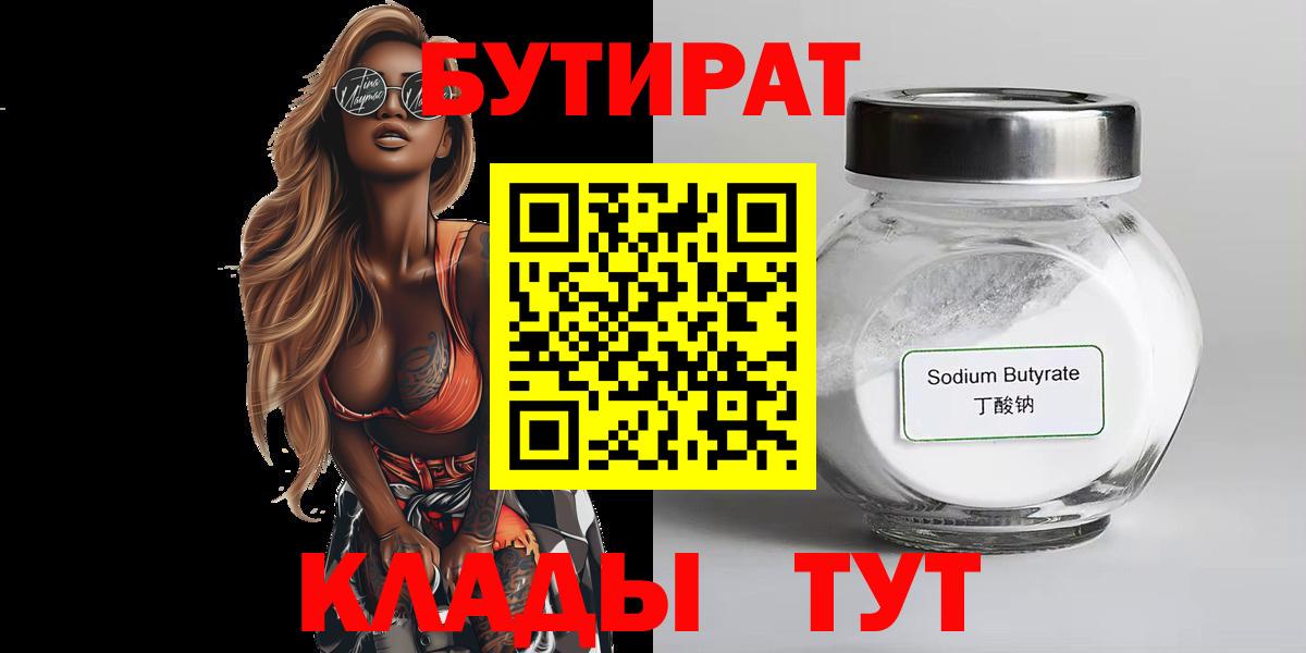 БУТИРАТ жидкий экстази Белореченск
