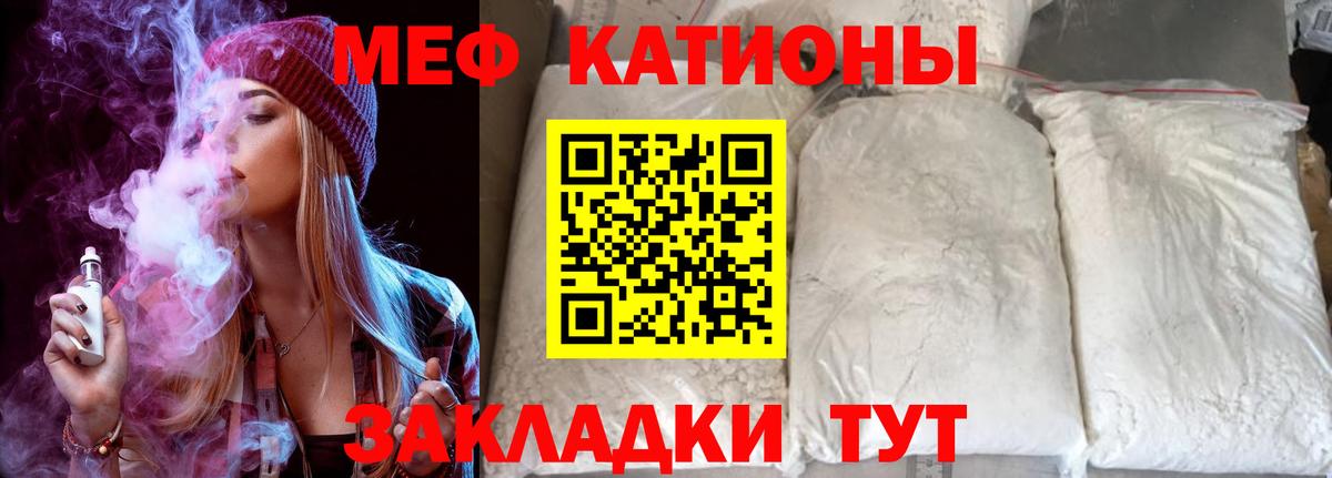 Меф mephedrone  купить закладку  МЯУ-МЯУ мука  Меф  Вход с VPN  Белореченск  МЕФ 