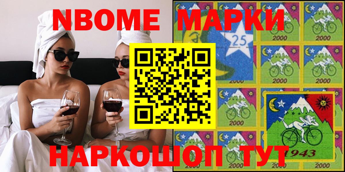 Марки NBOMe 1,5мг Белореченск