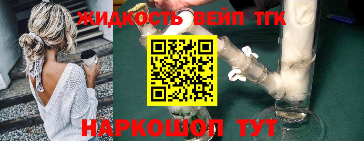 ТГК гашишное масло  закладки  Вход с VPN  Белореченск  ТГК THC oil 