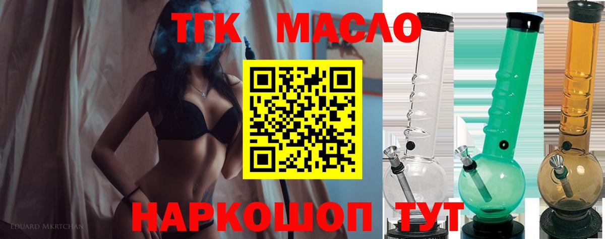 Дистиллят ТГК гашишное масло Белореченск